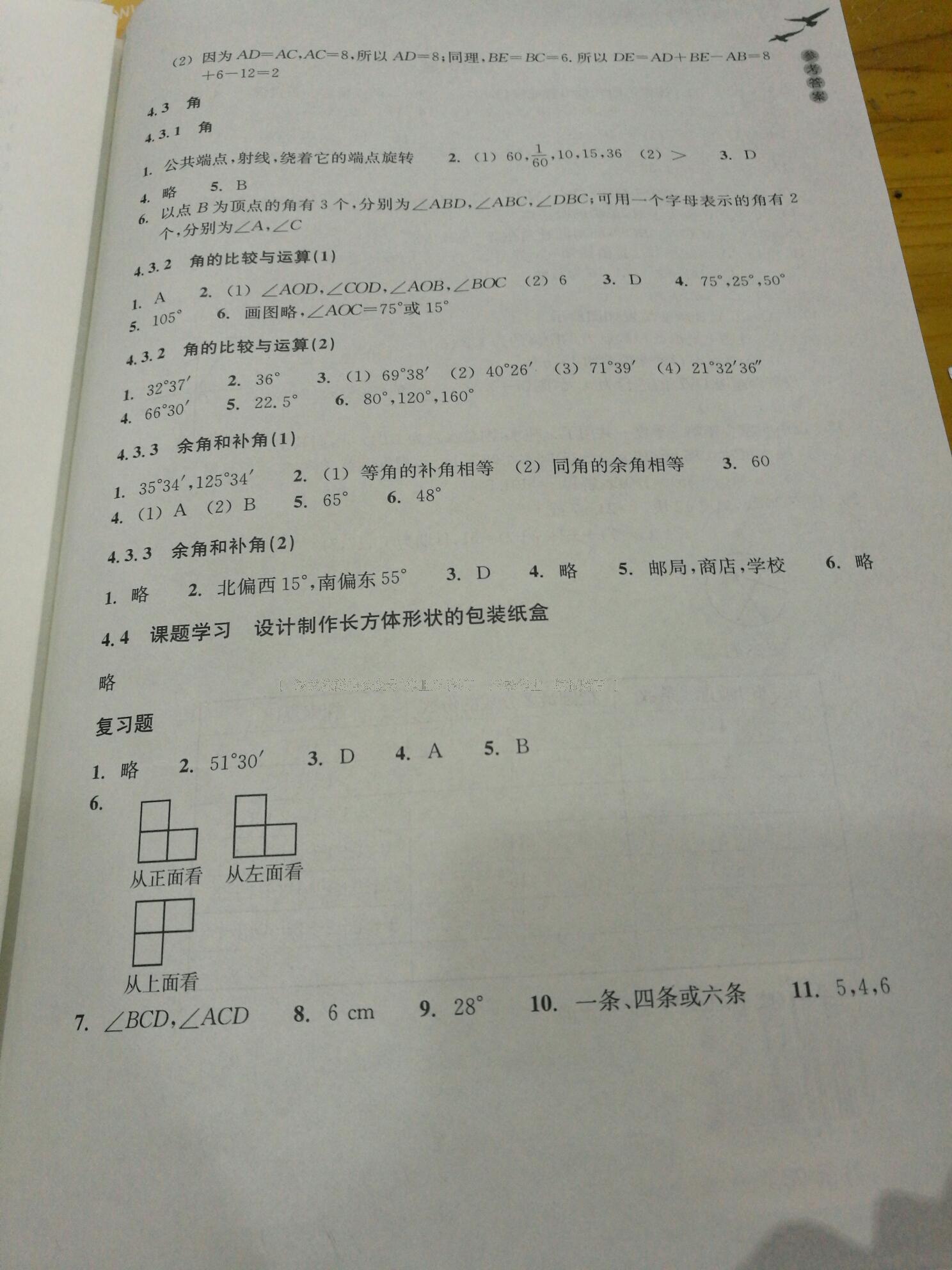 2016年作业本七年级数学上册人教版浙江教育出版社 第11页