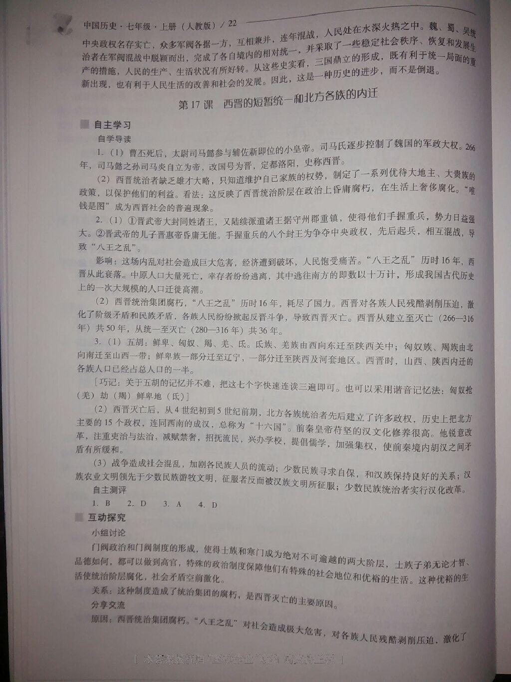 2016年新課程問題解決導(dǎo)學(xué)方案七年級(jí)中國歷史上冊(cè)人教版 第60頁