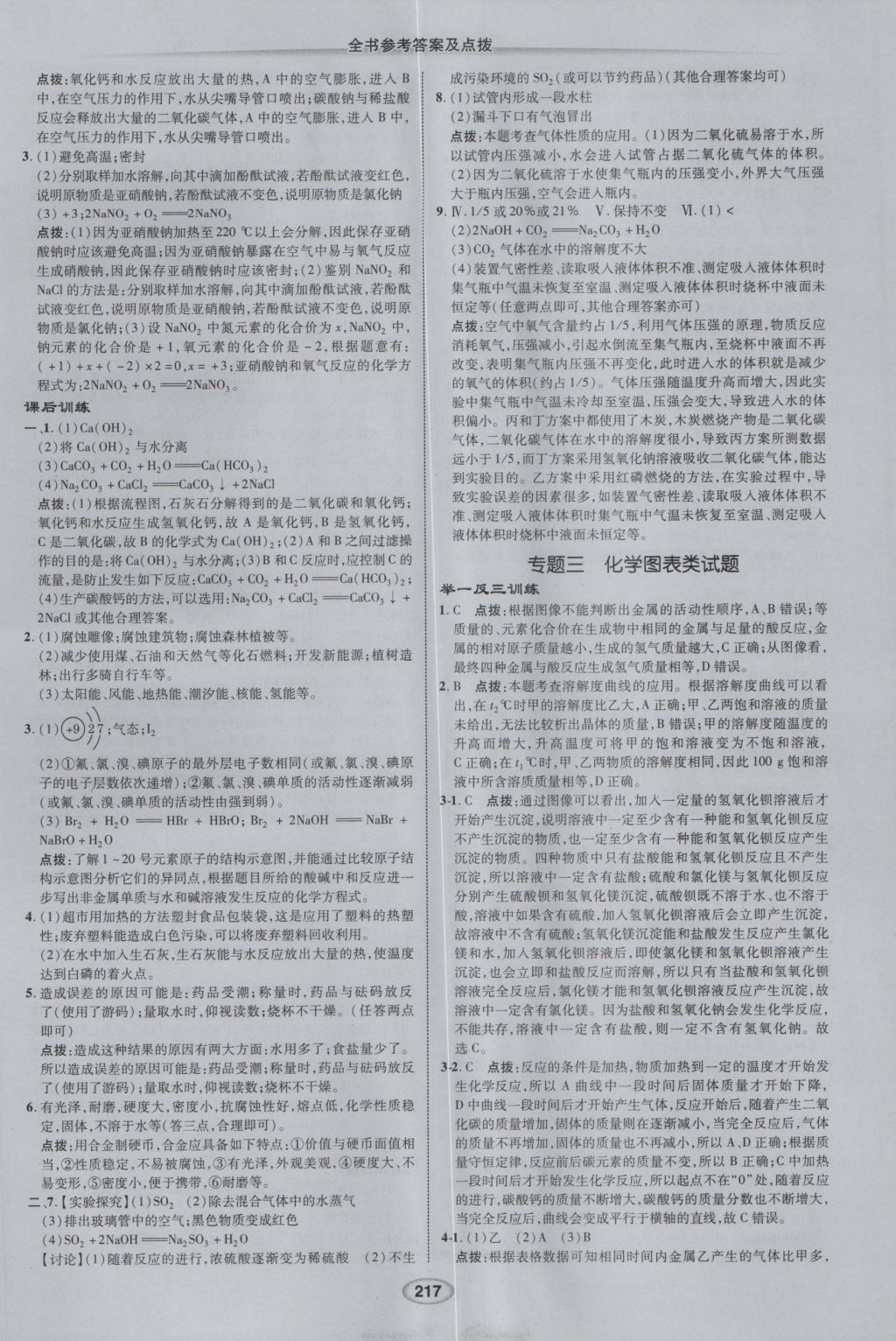 2017年荣德基点拨中考化学 参考答案第29页