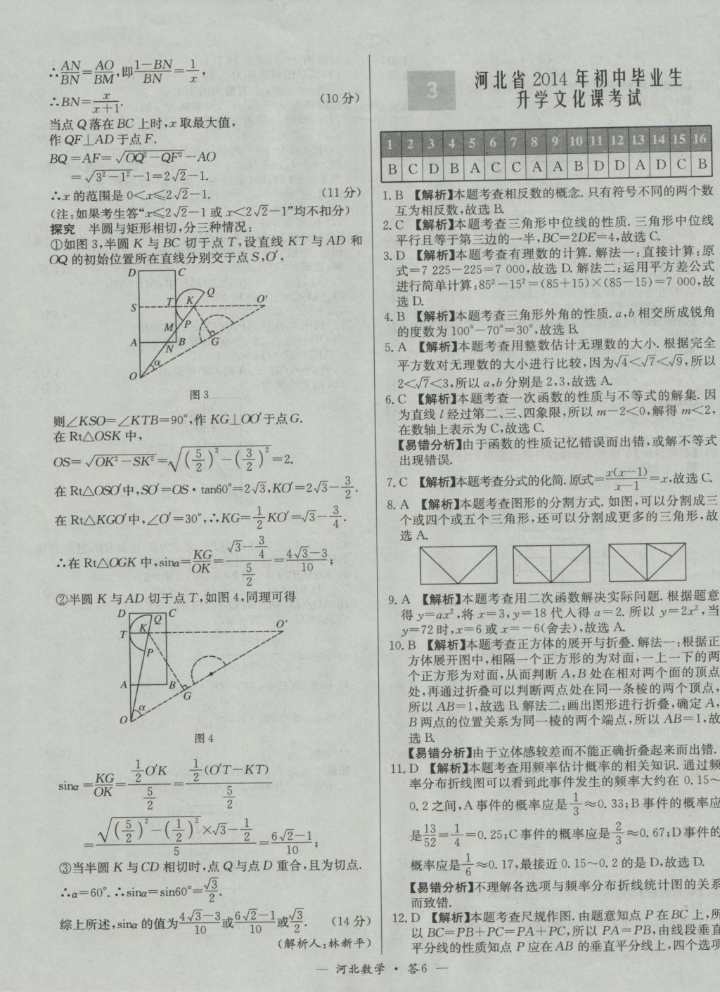 2017年天利38套河北省中考試題精選數(shù)學(xué) 參考答案第6頁