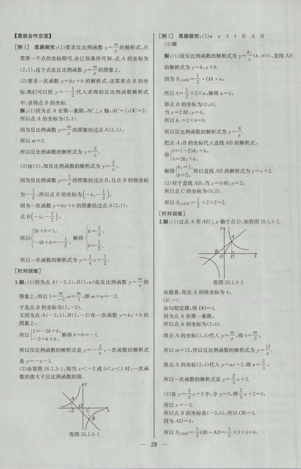 2016年同步導(dǎo)學(xué)案課時(shí)練九年級(jí)數(shù)學(xué)下冊(cè)人教版河北專(zhuān)版 參考答案第4頁(yè)