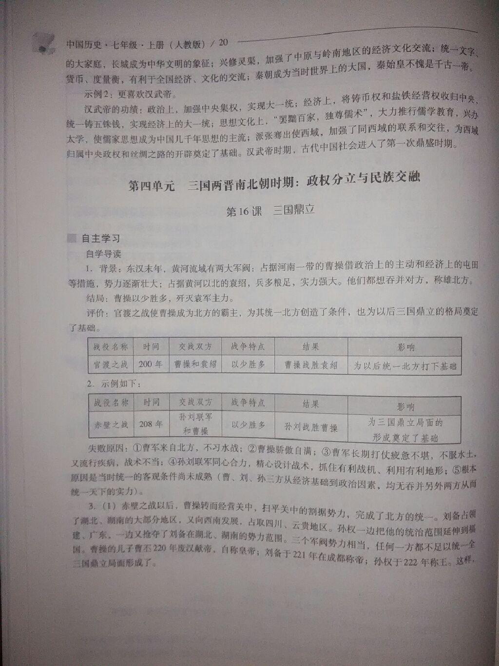 2016年新課程問題解決導(dǎo)學(xué)方案七年級(jí)中國歷史上冊(cè)人教版 第58頁