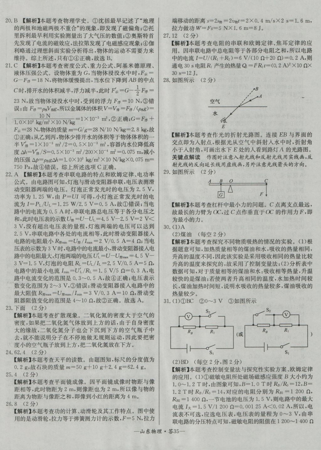 2017年天利38套山东省中考试题精选物理 参考答案第35页