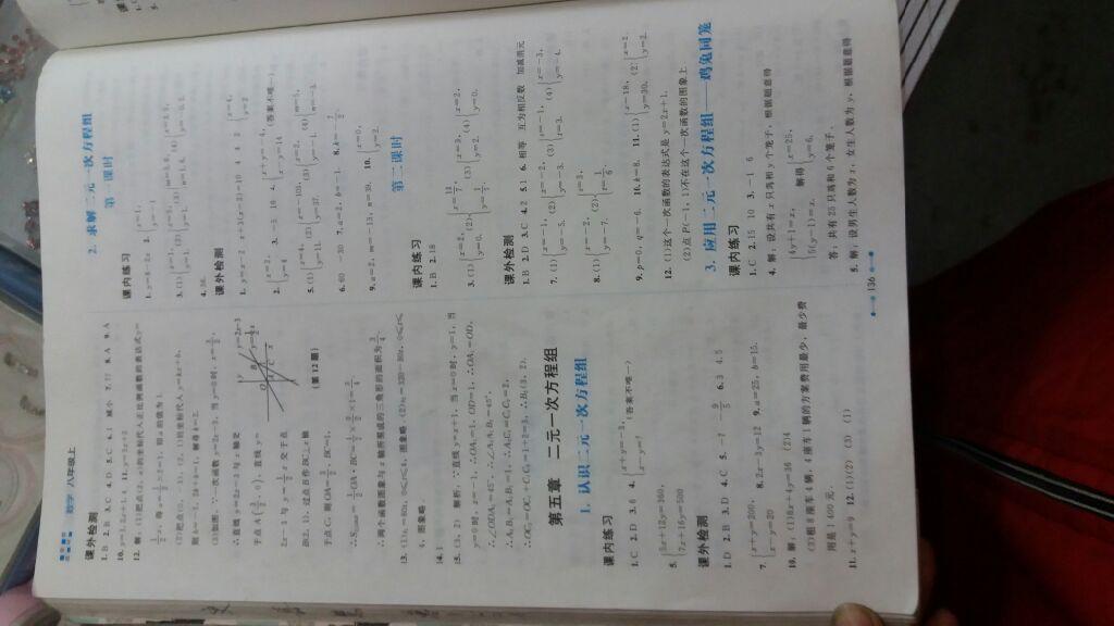 2016年伴你学八年级数学上册北师大版北京师范大学出版社 第21页