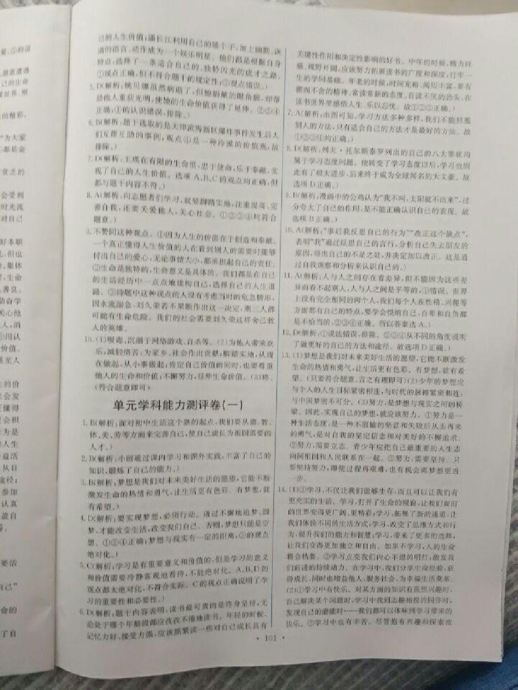 2016年能力培養(yǎng)與測試七年級道德與法治上冊人教版 第40頁