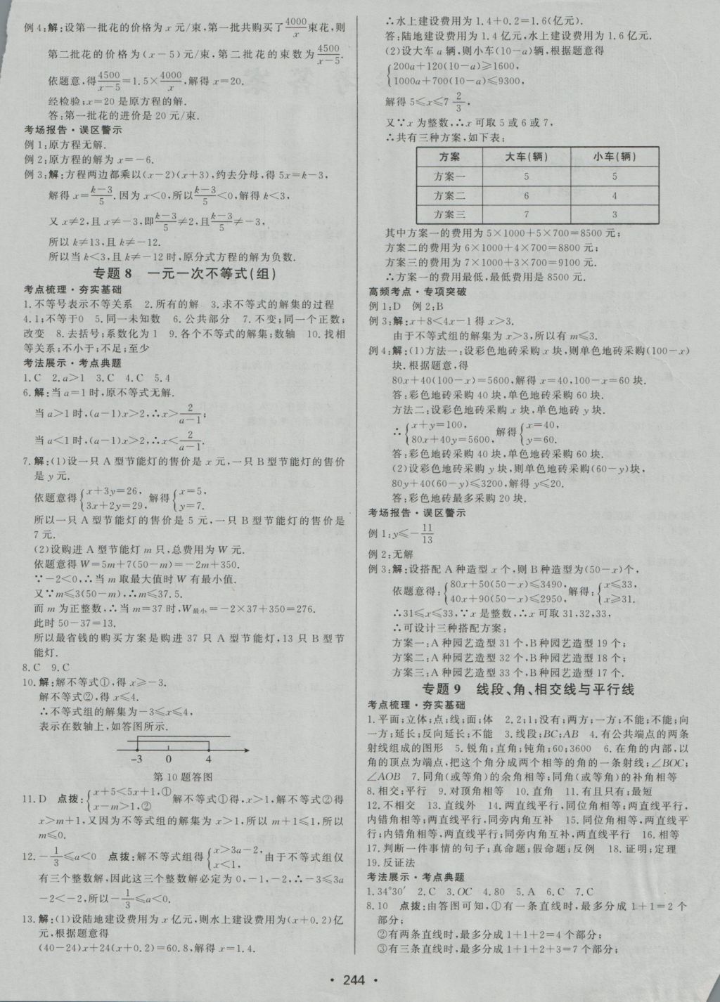 2017年启东中学中考总复习数学 参考答案第4页