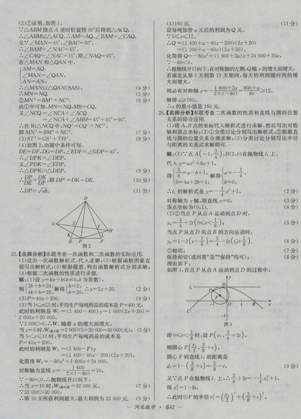 2017年天利38套河北省中考試題精選數(shù)學(xué) 參考答案第42頁(yè)