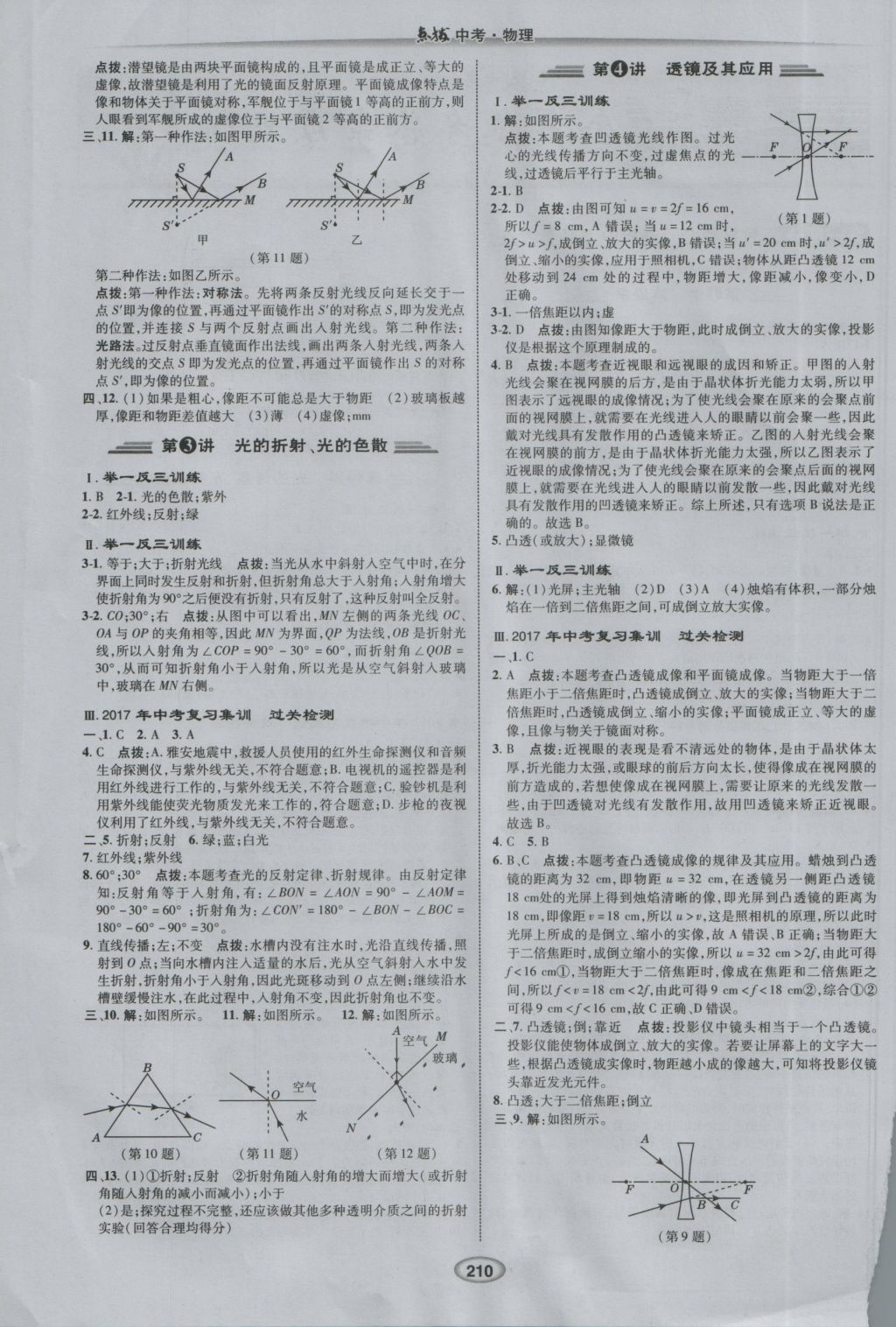 2017年榮德基點撥中考物理 參考答案第2頁