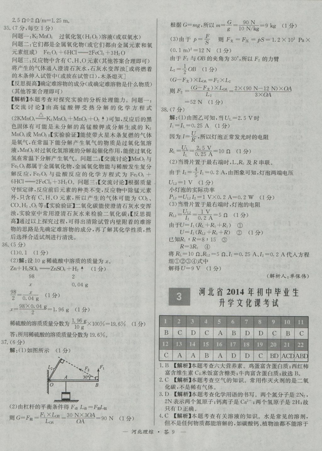 2017年天利38套河北省中考试题精选理科综合 参考答案第9页