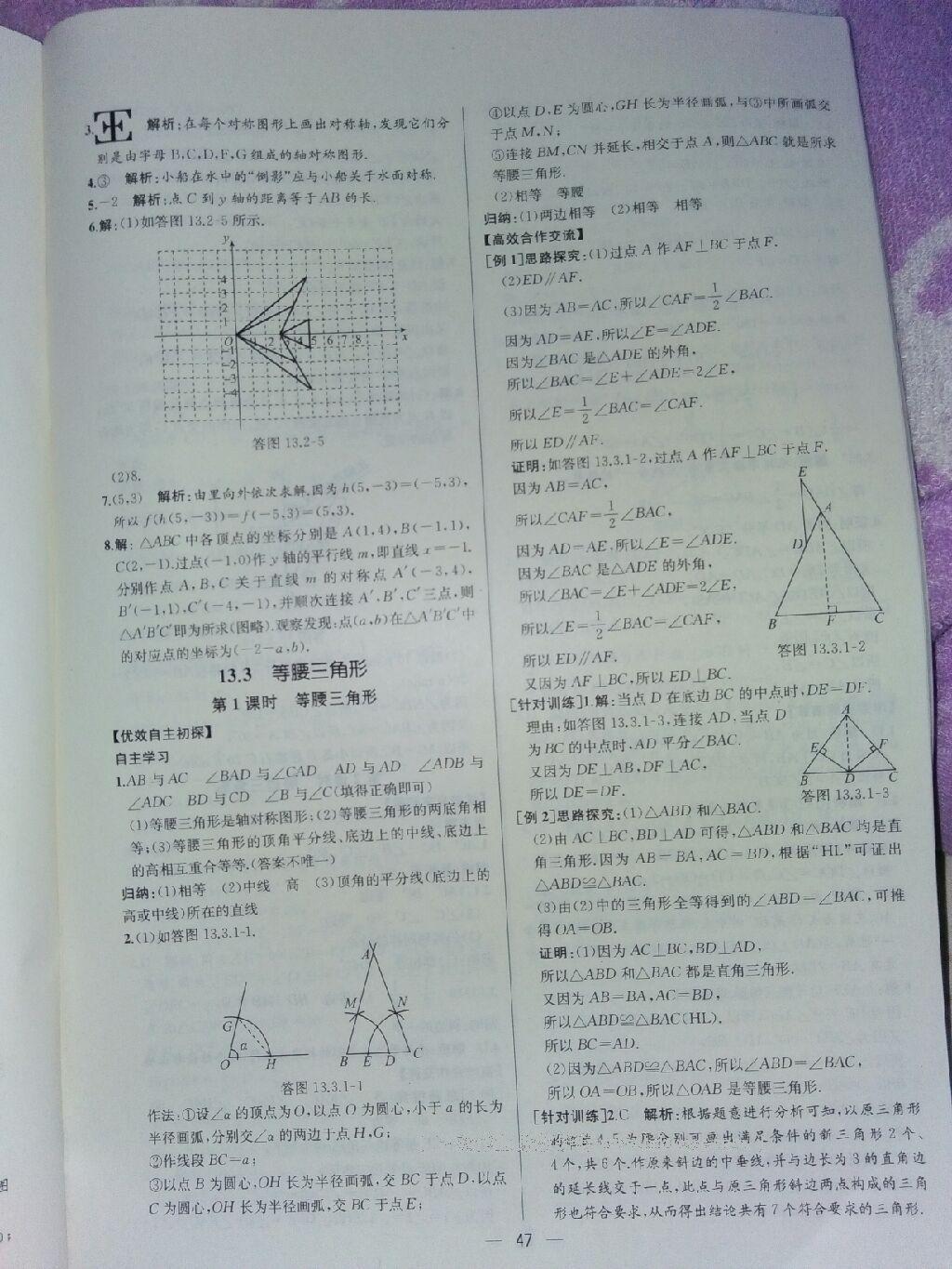 2016年同步导学案课时练八年级数学上册人教版河北专版 第5页