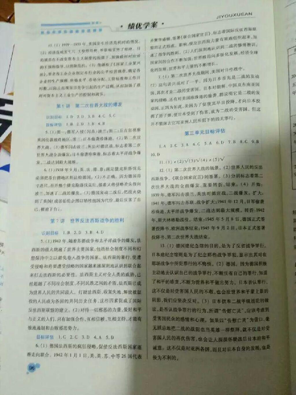 2016年績優(yōu)學(xué)案九年級歷史上下冊合訂本華師大版 第8頁