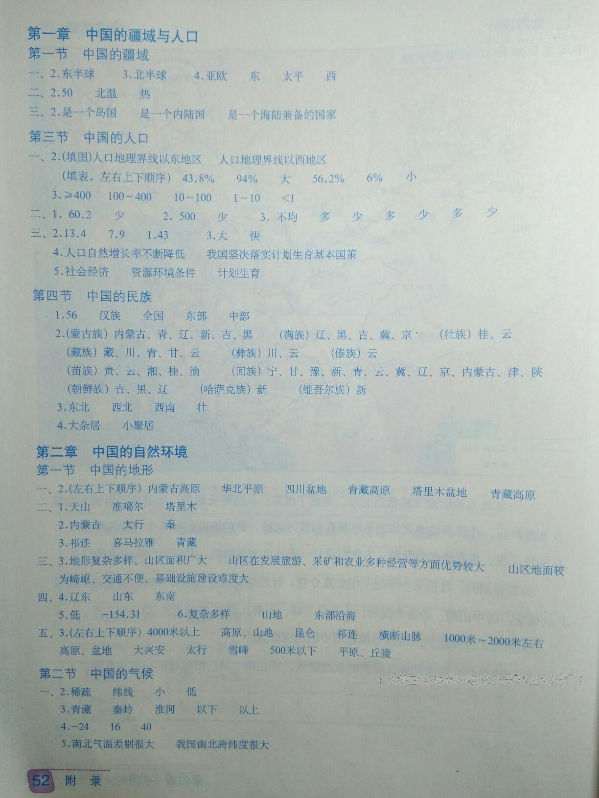 2016年地理填充圖冊八年級上冊湘教版星球地圖出版社 第5頁