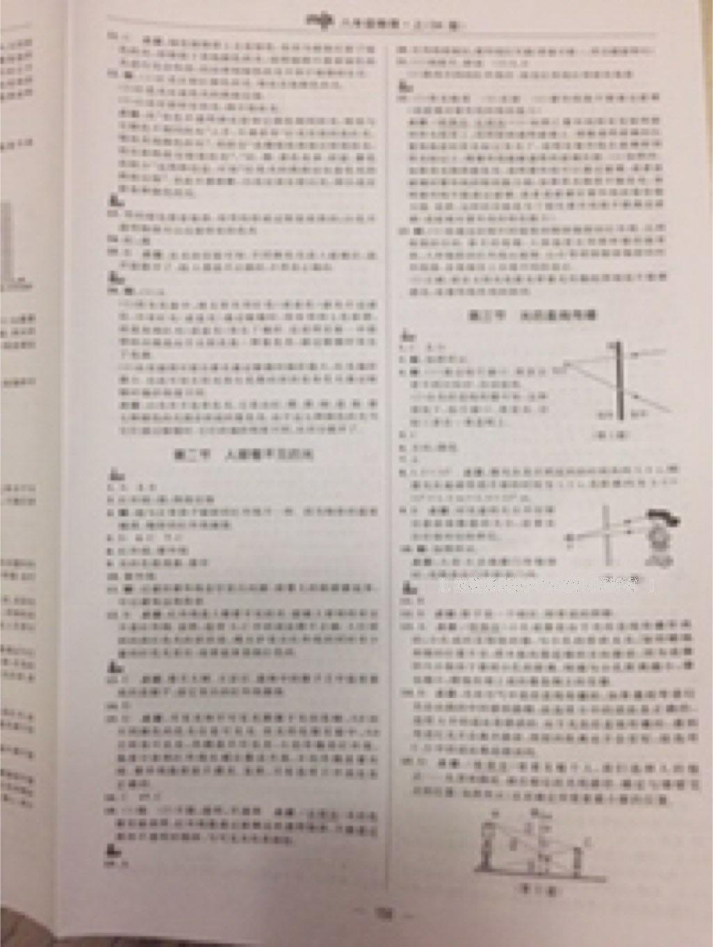 2016年综合应用创新题典中点八年级物理上册苏科版 第14页