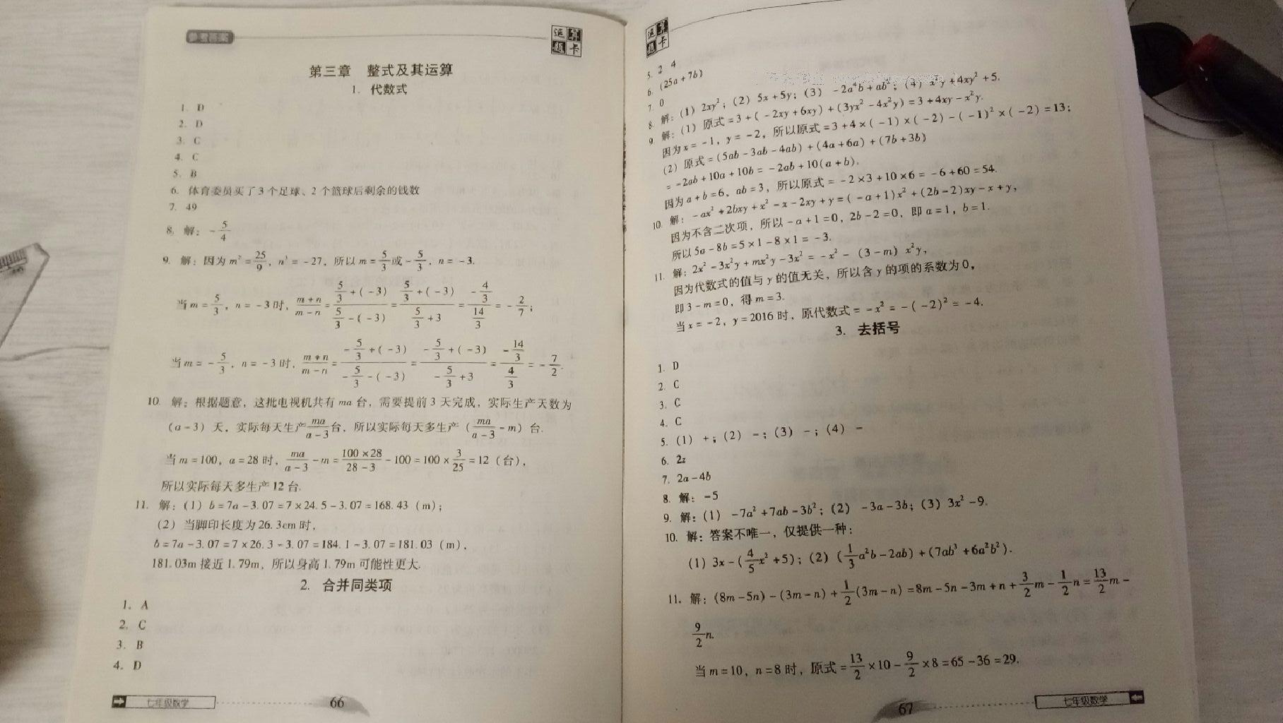 2015年翻轉(zhuǎn)課堂課堂10分鐘運(yùn)算題卡七年級(jí)數(shù)學(xué)上冊(cè)北師大版 第1頁