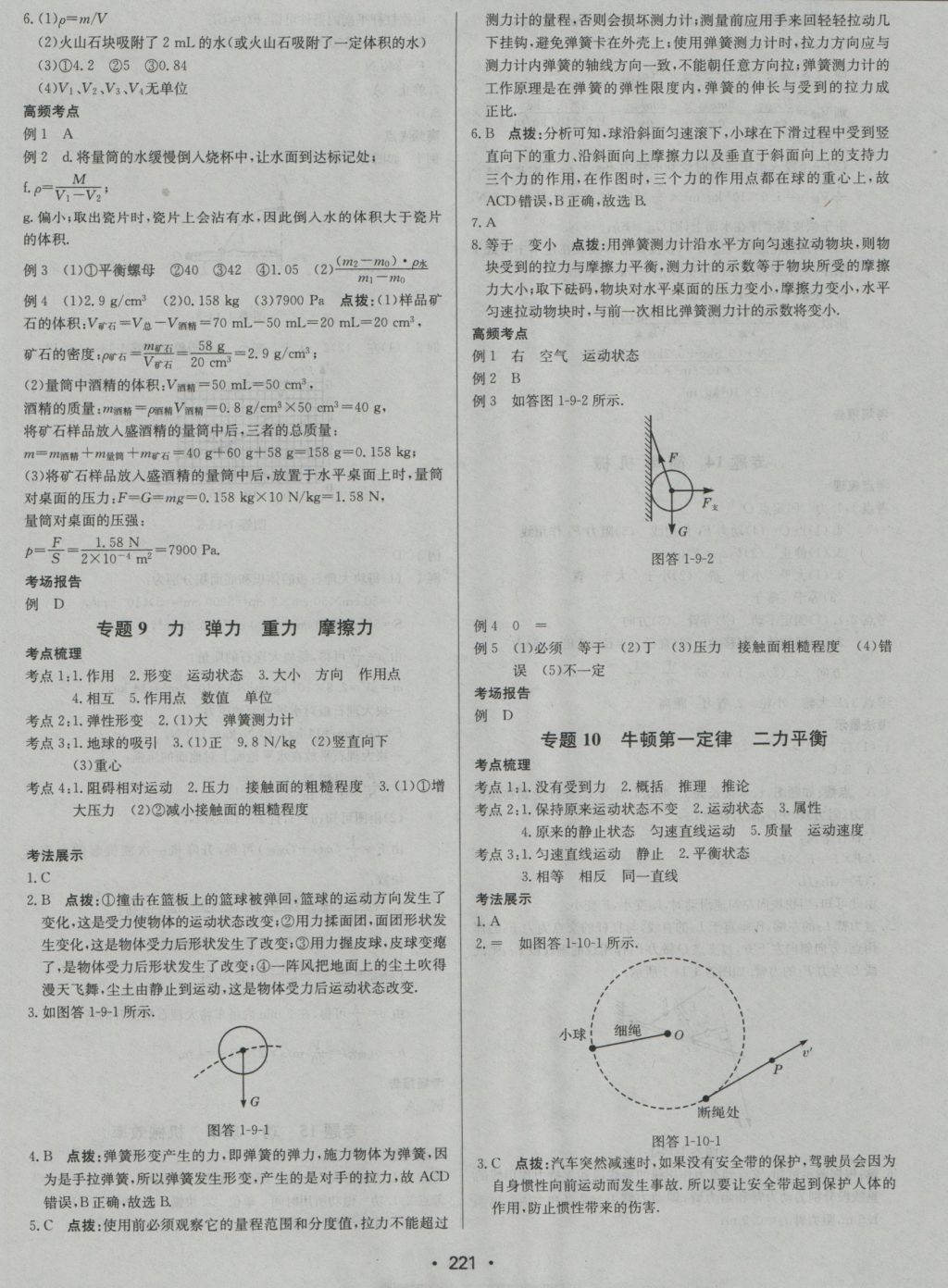 2017年啟東中學中考總復習物理 參考答案第5頁