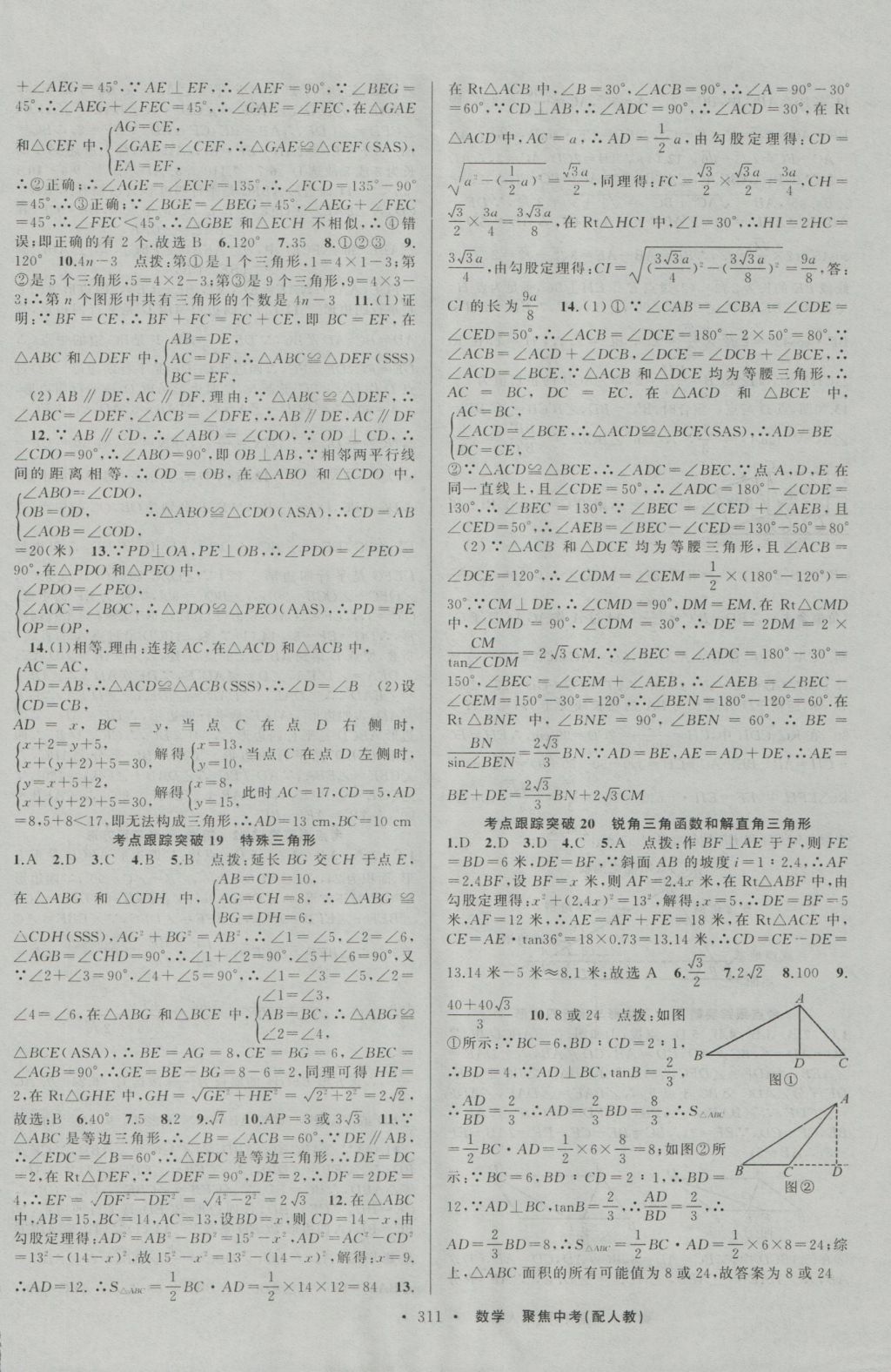 2017年聚焦中考數(shù)學(xué) 參考答案第39頁