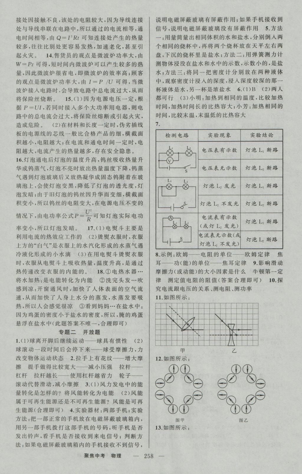 2017年聚焦中考物理 參考答案第24頁