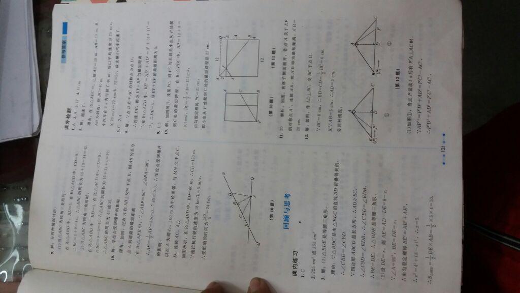 2016年伴你学八年级数学上册北师大版北京师范大学出版社 第10页