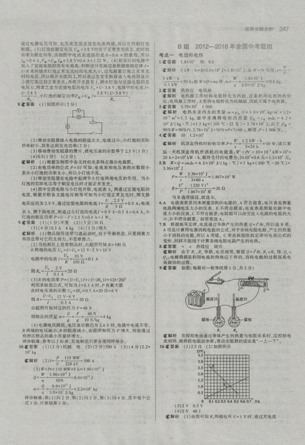 2017年5年中考3年模拟中考物理河南专用 参考答案第41页