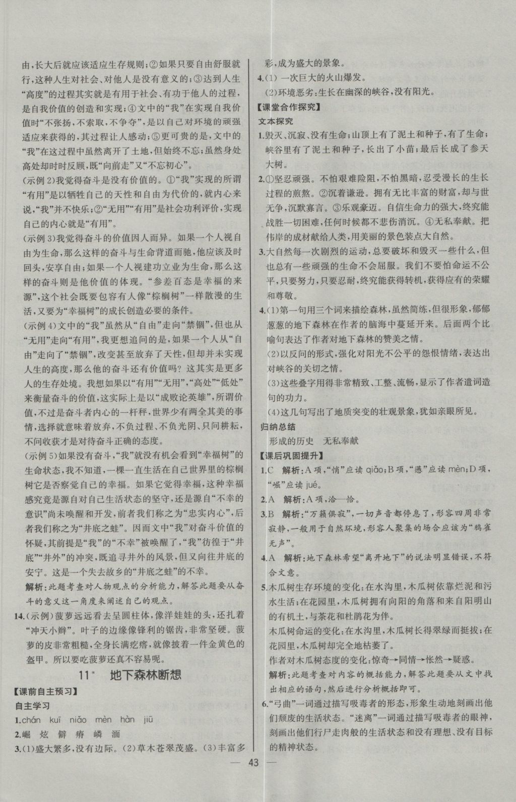 2016年同步導學案課時練九年級語文下冊人教版河北專版 參考答案第11頁