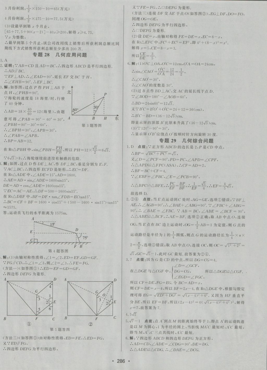 2017年啟東中學(xué)中考總復(fù)習(xí)數(shù)學(xué) 參考答案第46頁