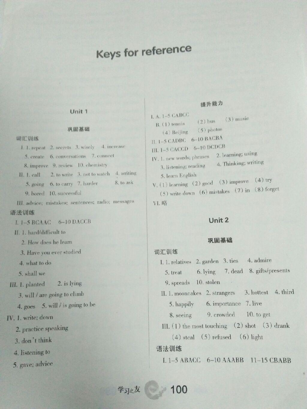 2016年學習之友九年級英語上冊人教版 第1頁