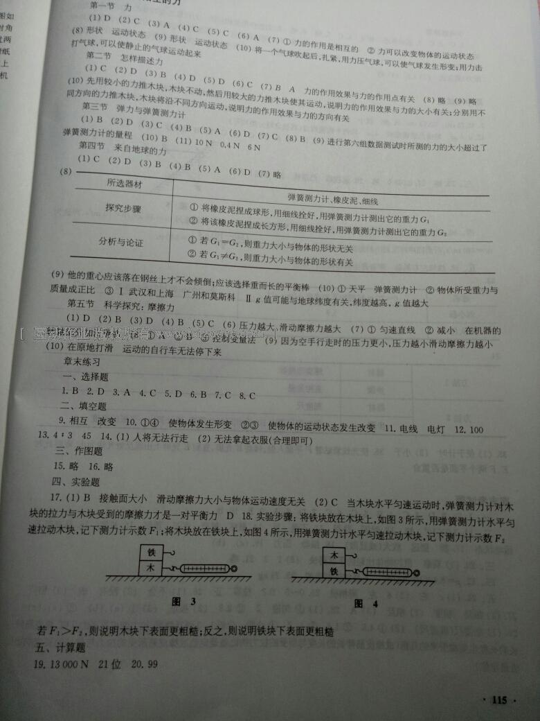 2016年學(xué)生用書八年級(jí)物理上冊(cè)供安徽省用 第9頁