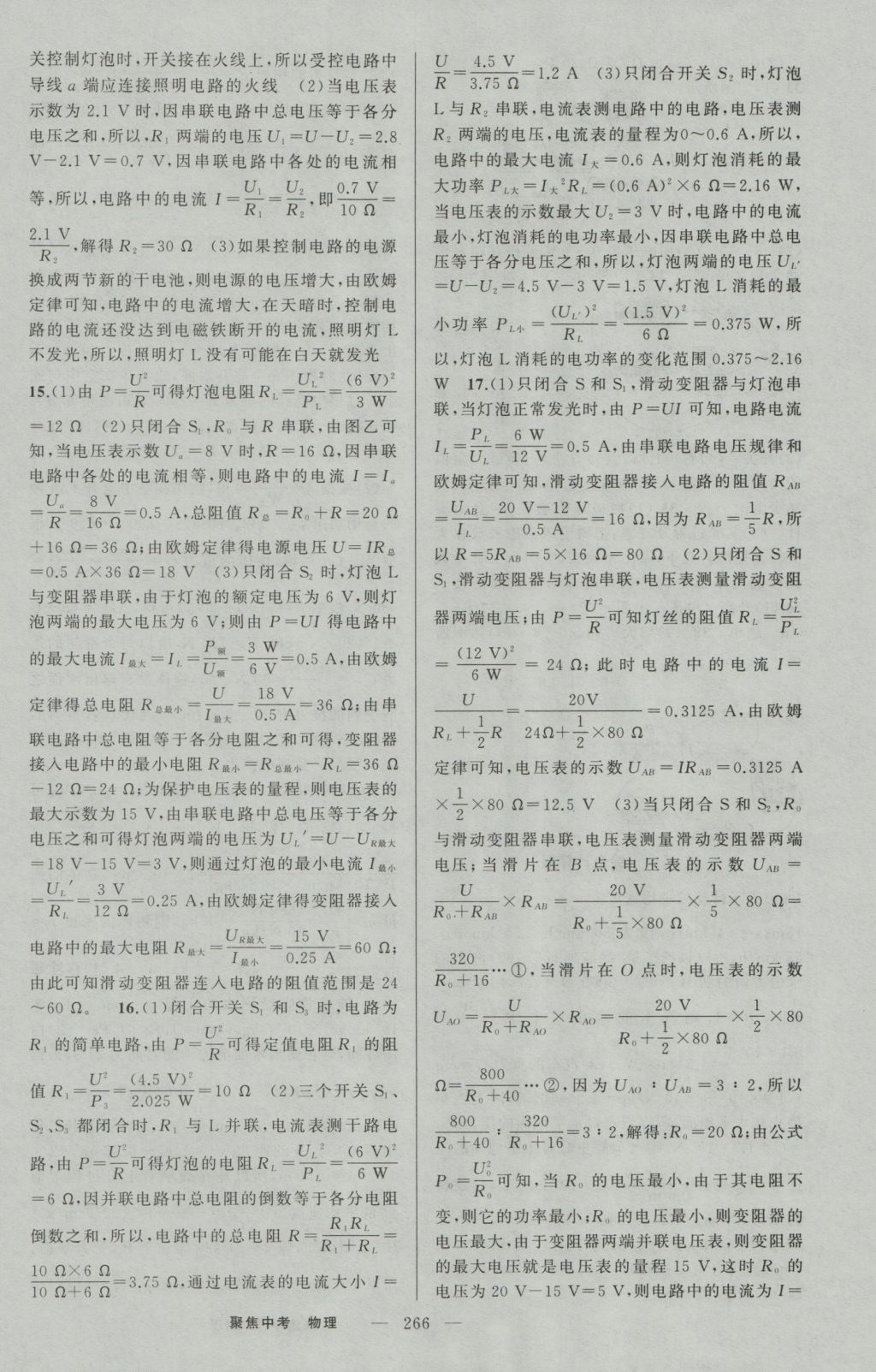 2017年聚焦中考物理 参考答案第32页