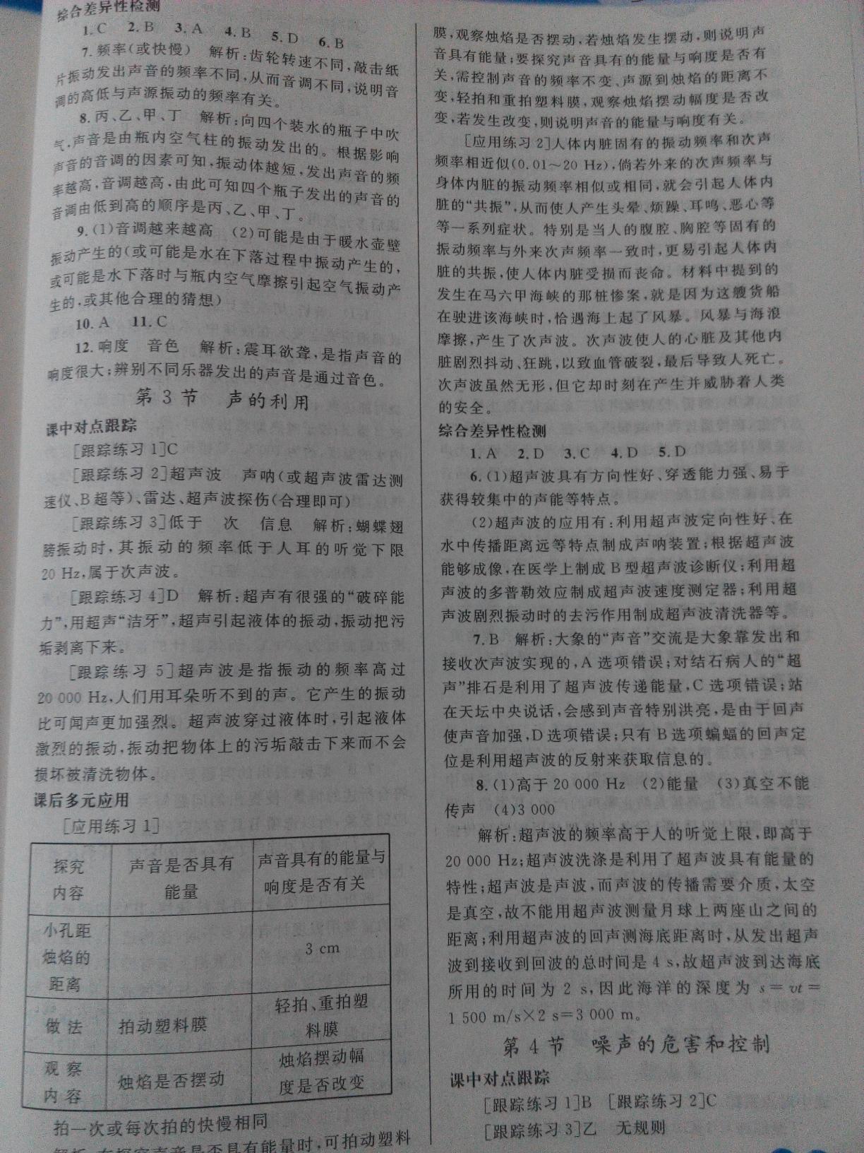 2016年同步轻松练习八年级物理上册人教版辽宁专版 第5页