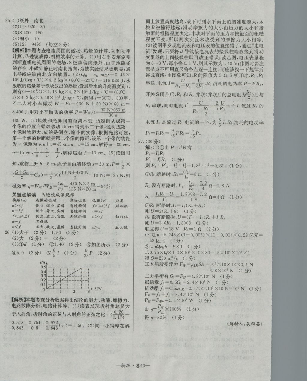 2017年天利38套新课标全国中考试题精选物理精华版 参考答案第40页