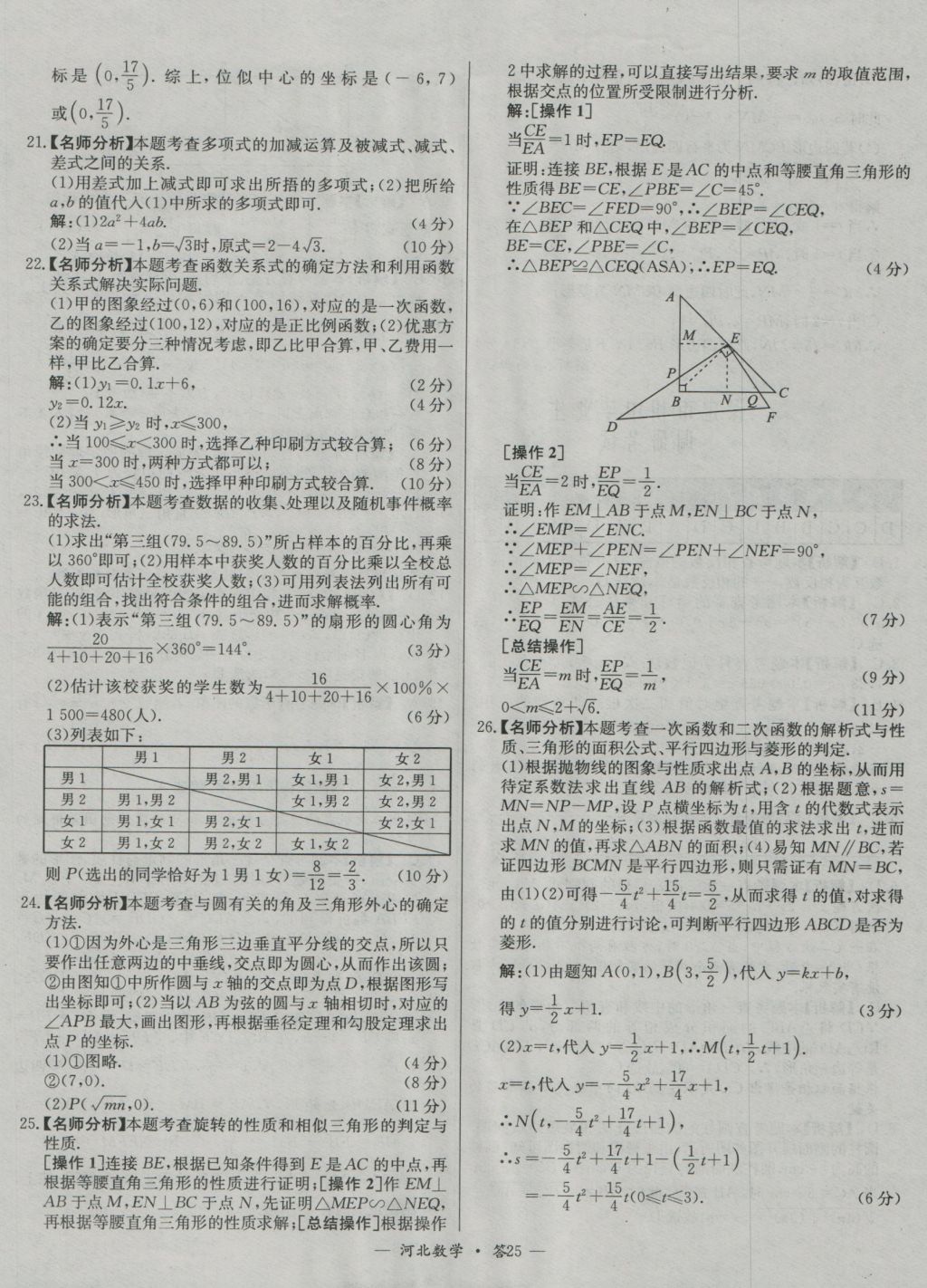 2017年天利38套河北省中考試題精選數(shù)學(xué) 參考答案第25頁(yè)