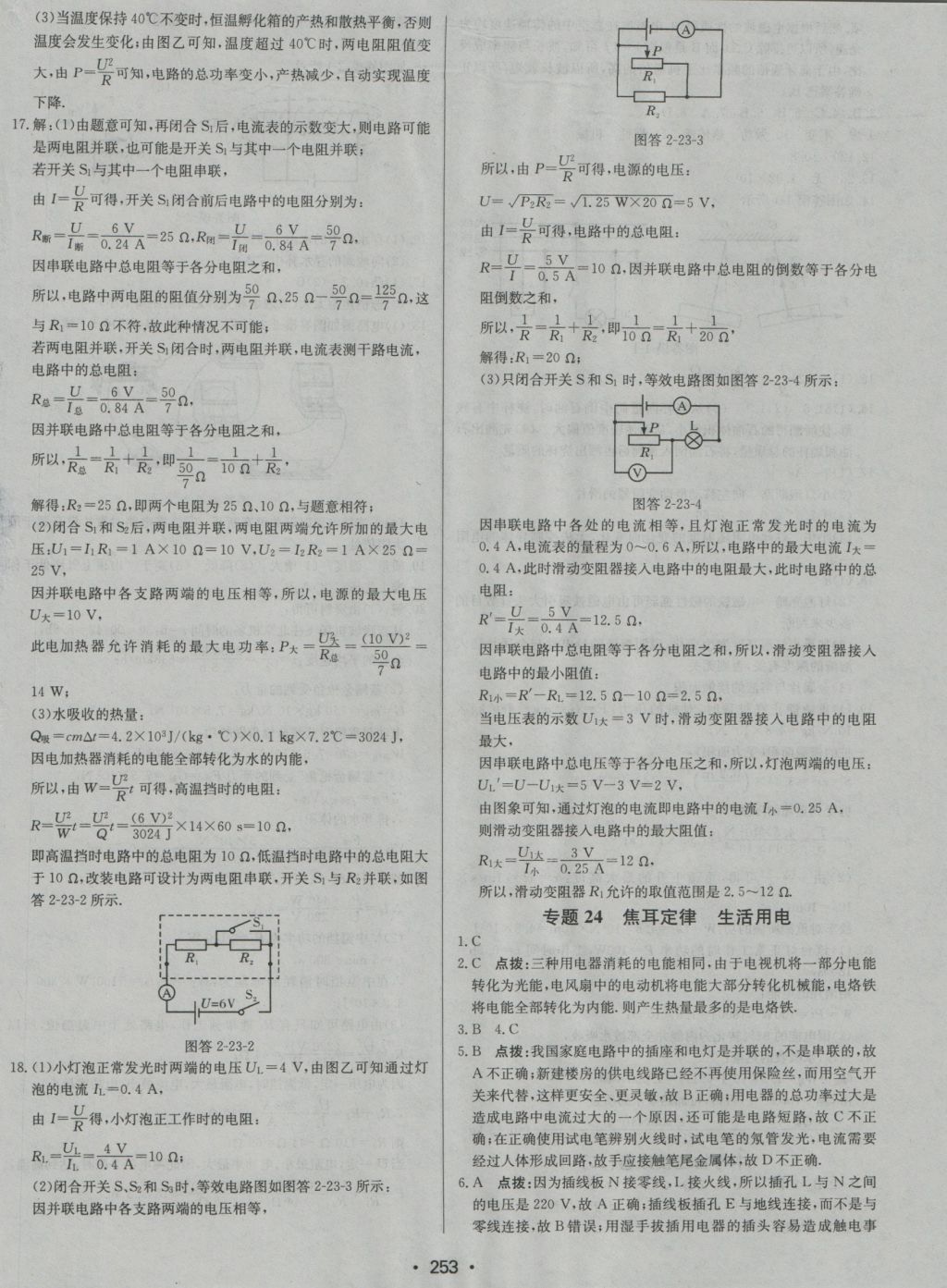 2017年啟東中學(xué)中考總復(fù)習(xí)物理 參考答案第37頁(yè)