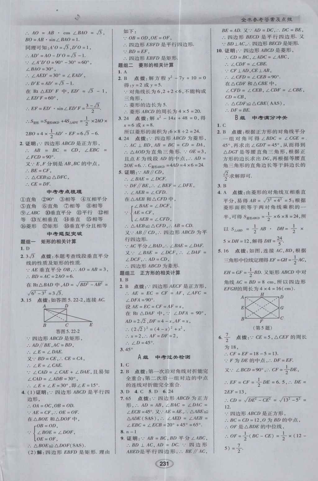 2017年榮德基點撥中考數(shù)學 參考答案第23頁