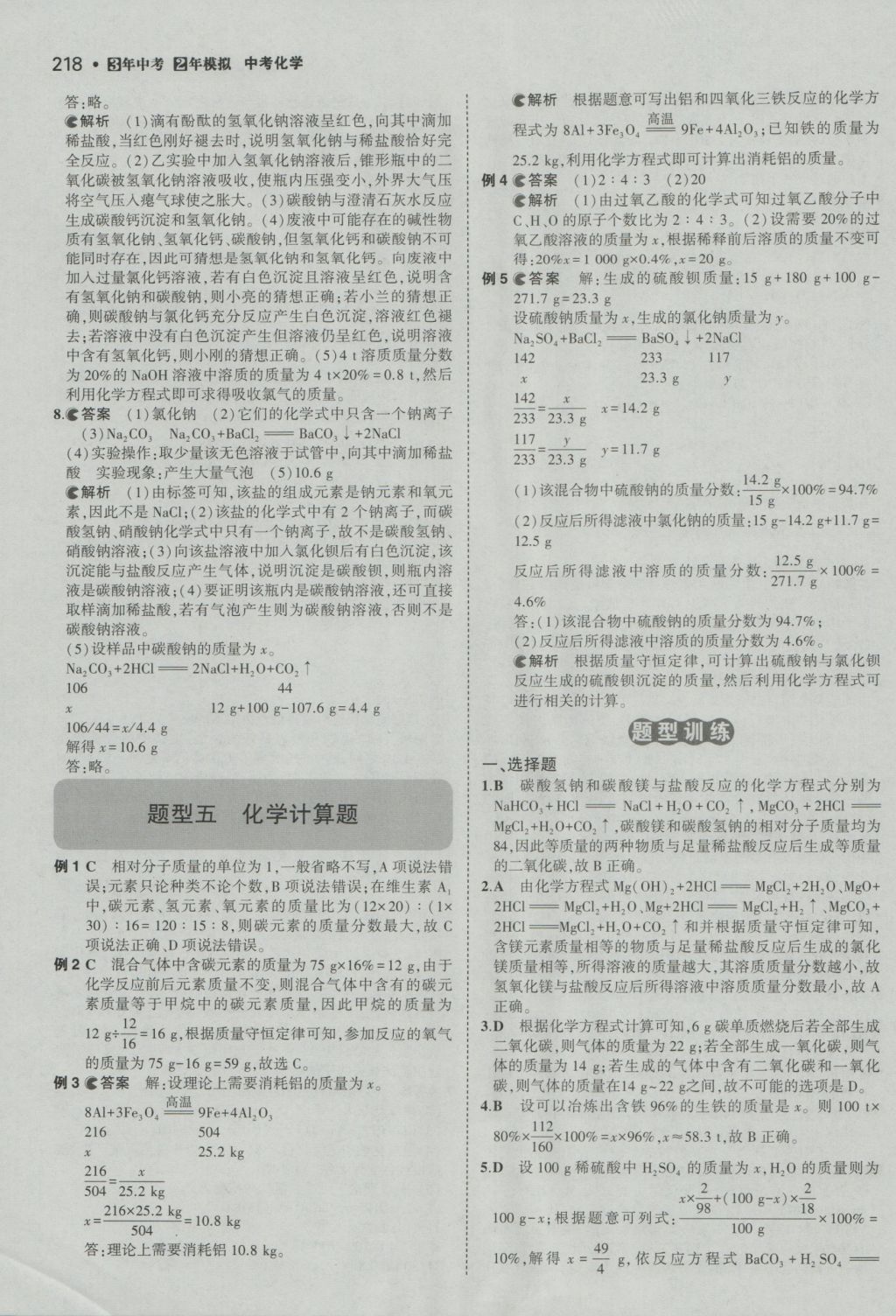 2017年3年中考2年模擬中考化學(xué)河南專用 參考答案第40頁