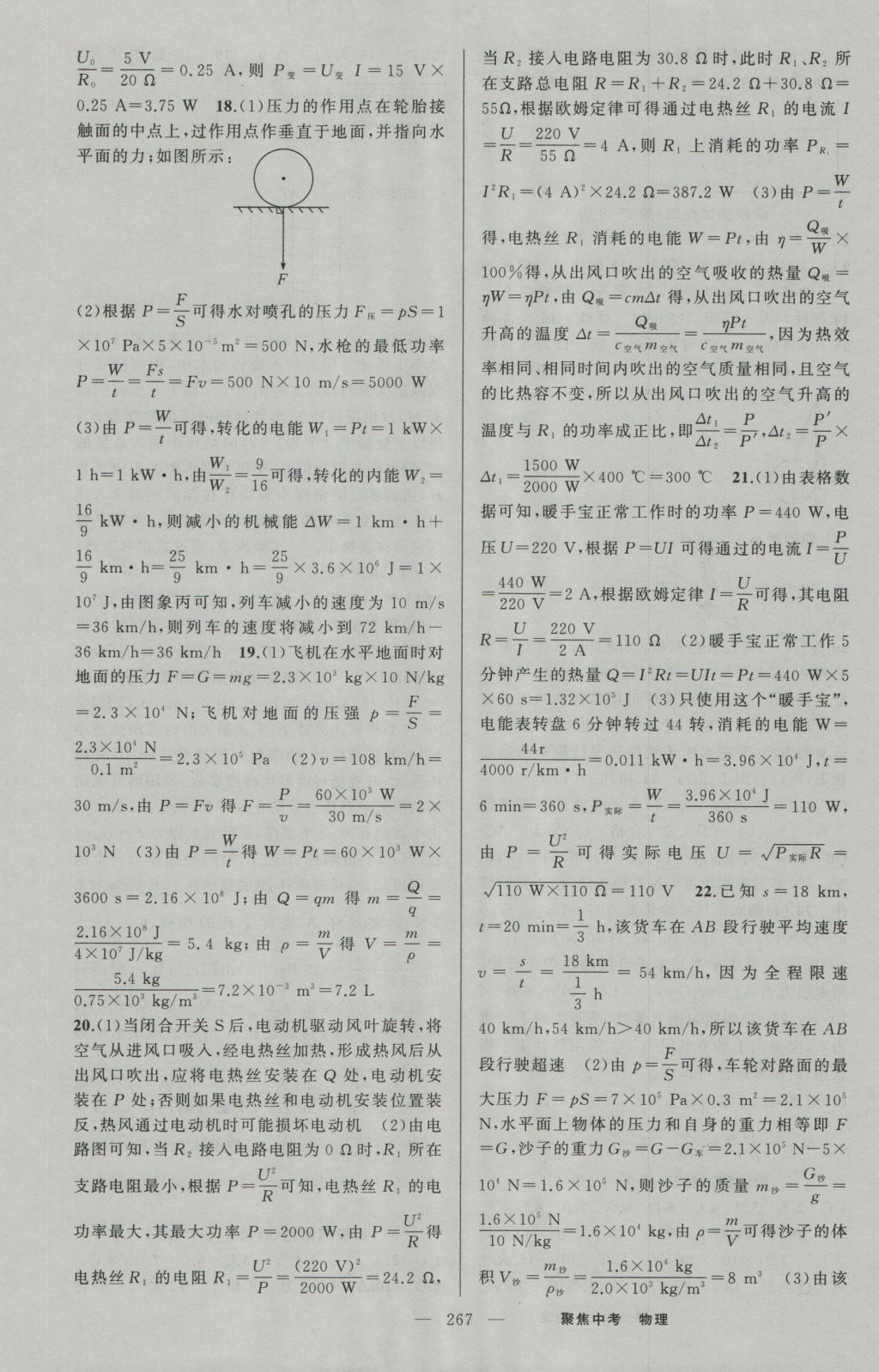 2017年聚焦中考物理 參考答案第33頁