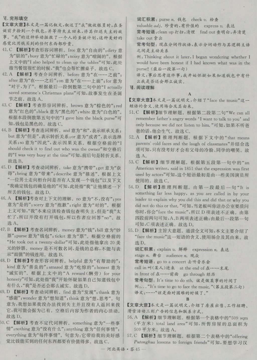 2017年天利38套河北省中考試題精選英語(yǔ) 參考答案第45頁(yè)