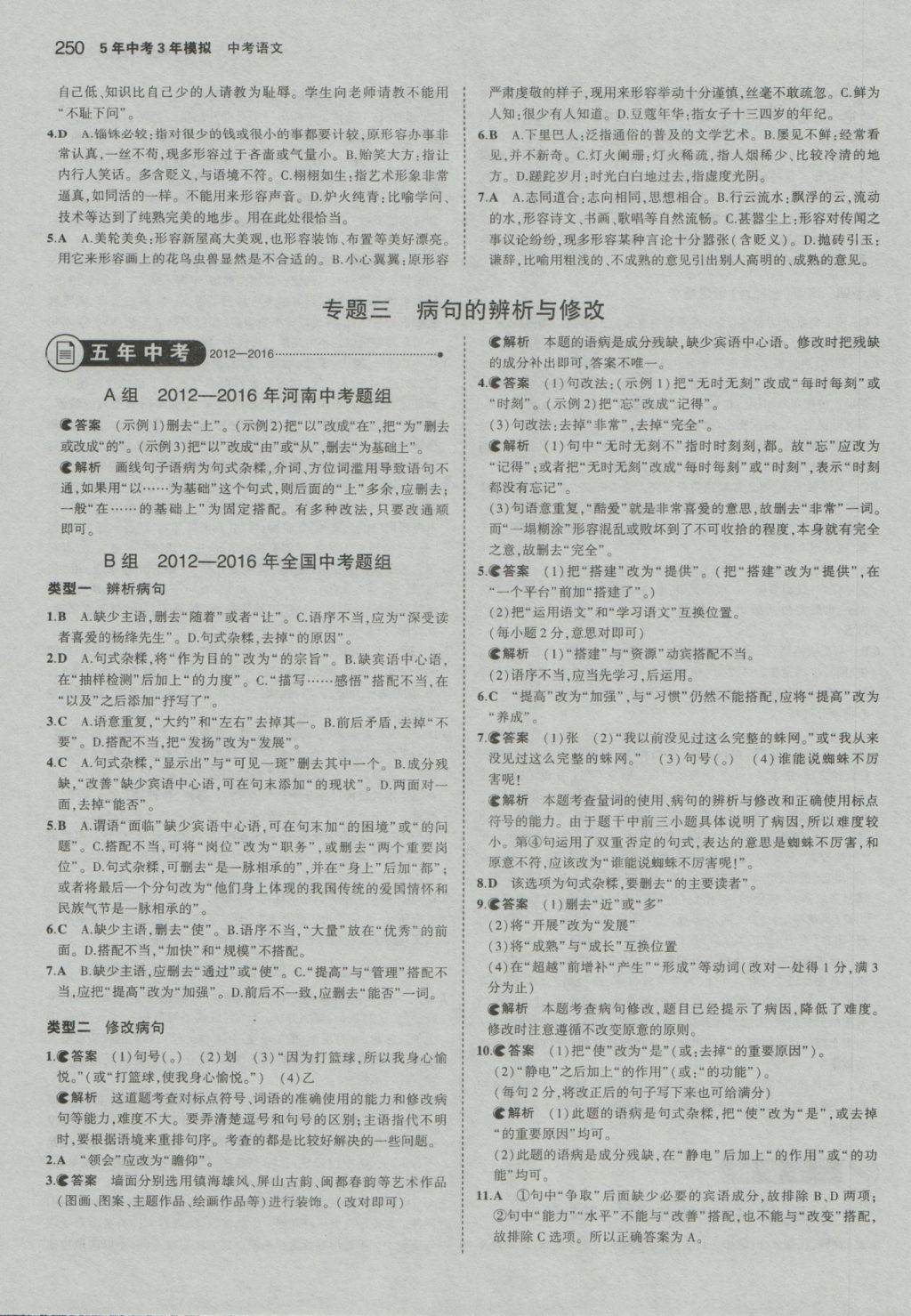 2017年5年中考3年模擬中考語文河南專用 參考答案第4頁