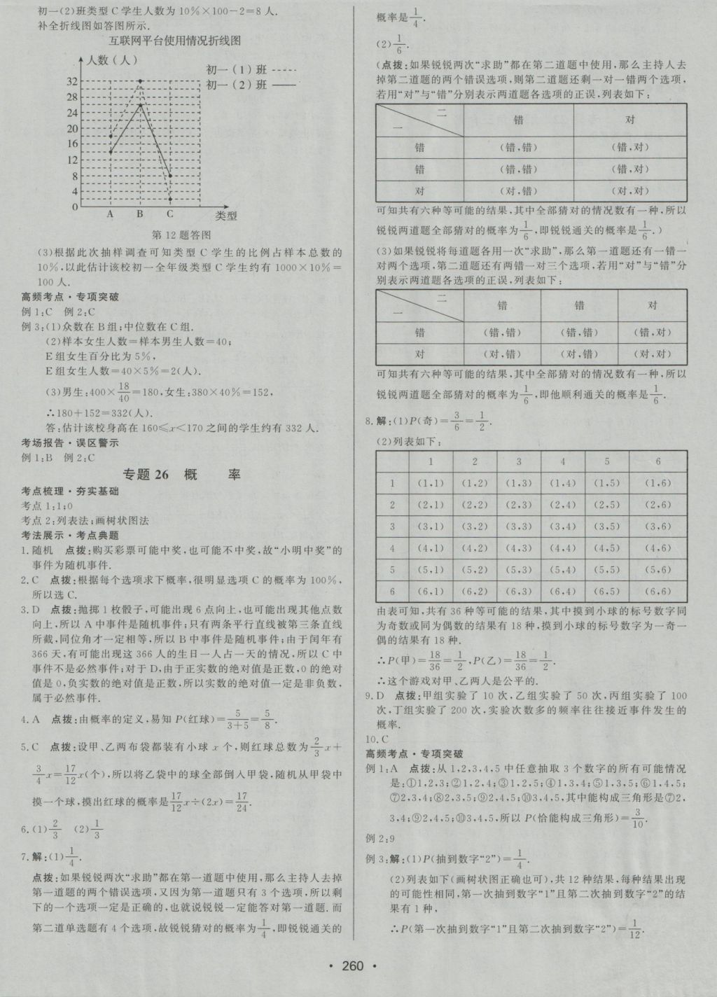 2017年启东中学中考总复习数学 参考答案第20页