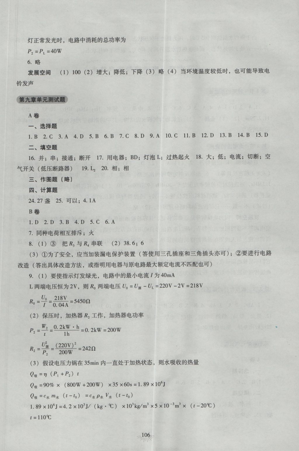 2017年物理學生活動手冊九年級下冊 參考答案第2頁