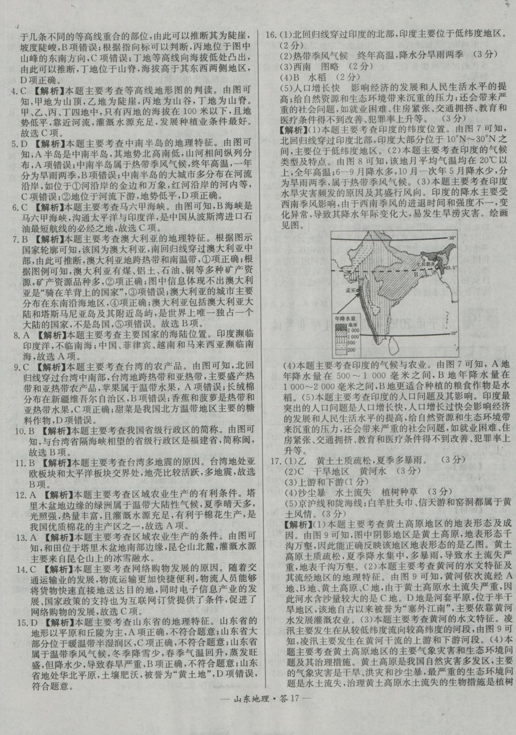 2017年天利38套山東省中考試題精選地理 參考答案第17頁