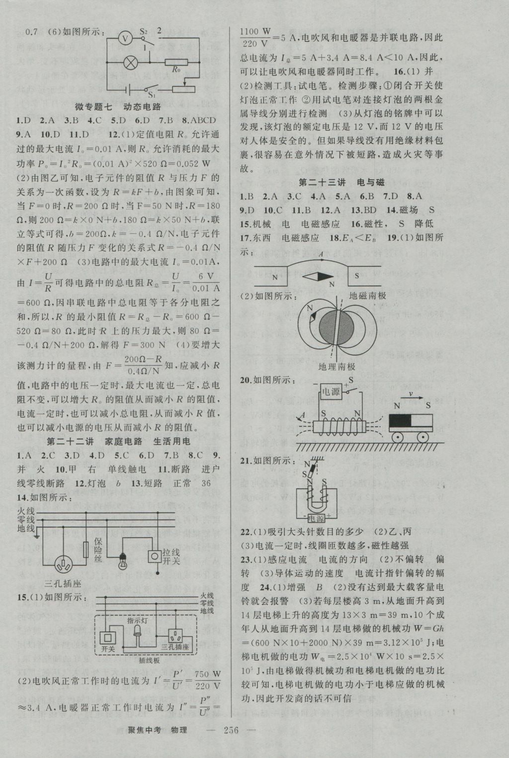 2017年聚焦中考物理 参考答案第22页