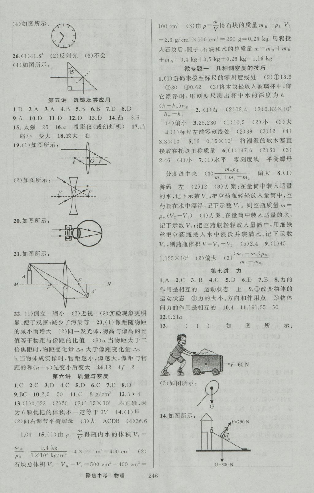 2017年聚焦中考物理 參考答案第12頁