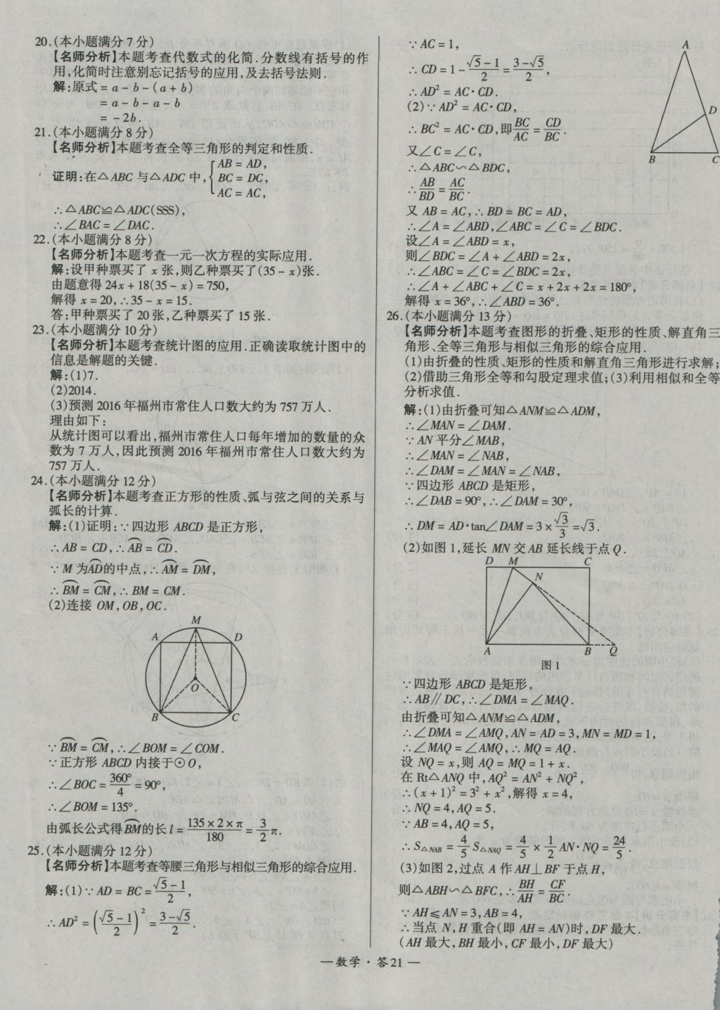 2017年天利38套新課標(biāo)全國中考試題精選數(shù)學(xué)精華版 參考答案第21頁