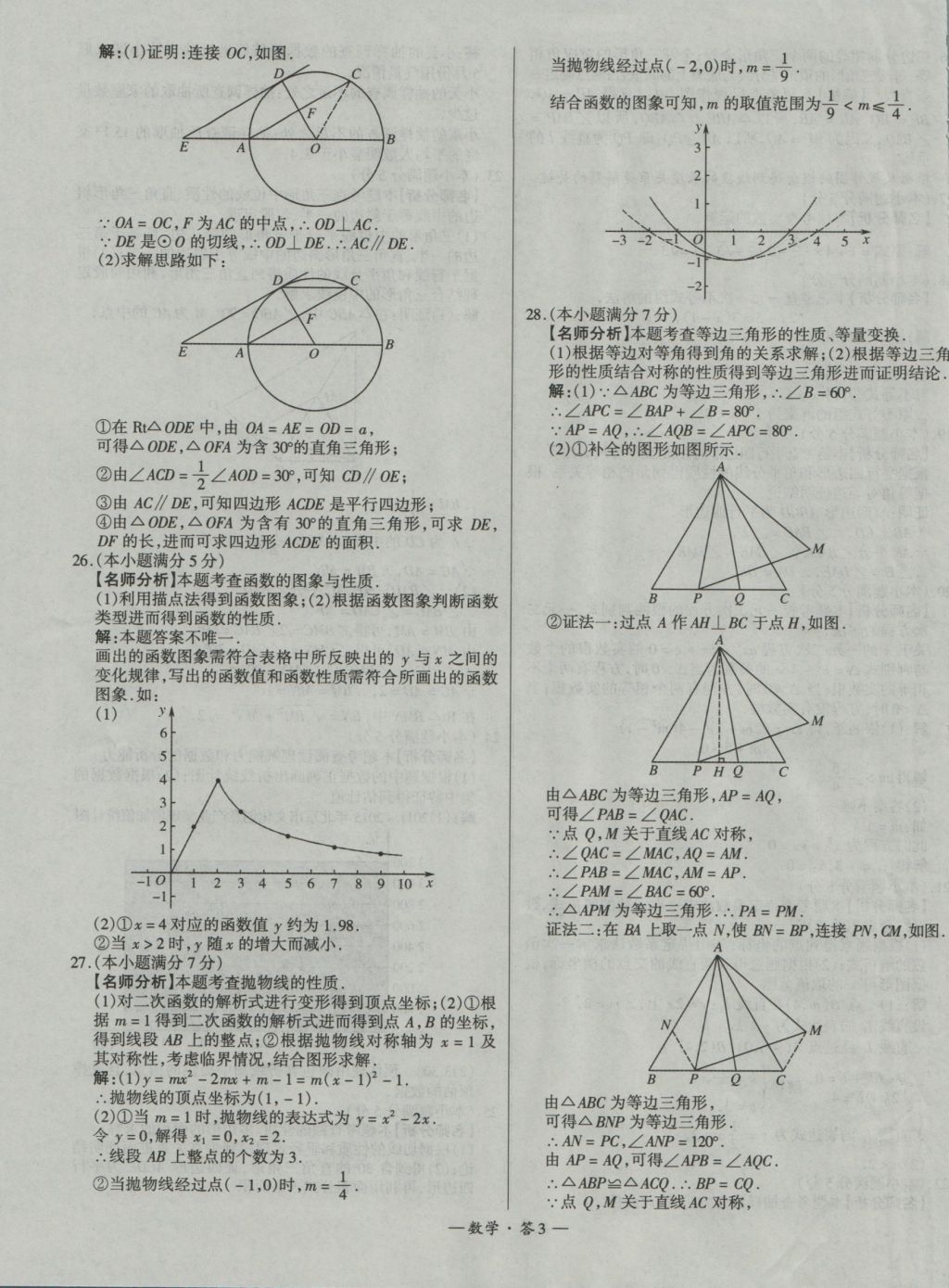 2017年天利38套新課標全國中考試題精選數(shù)學(xué)精華版 參考答案第3頁