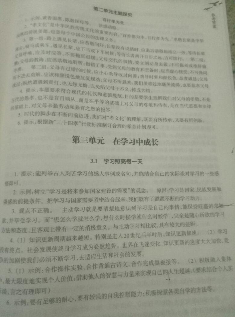 2016年作業(yè)本七年級(jí)道德與法治上冊(cè)浙江教育出版社 第5頁(yè)