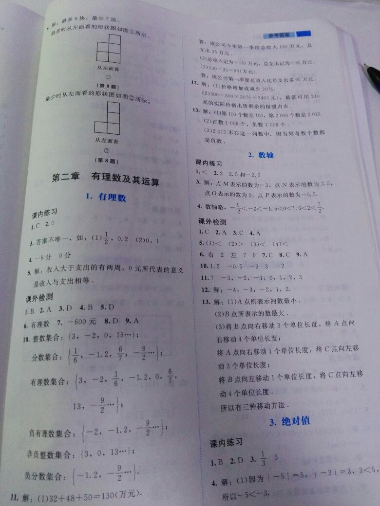 2016年伴你学数学七年级上册北师大版北京师范大学出版社 第48页