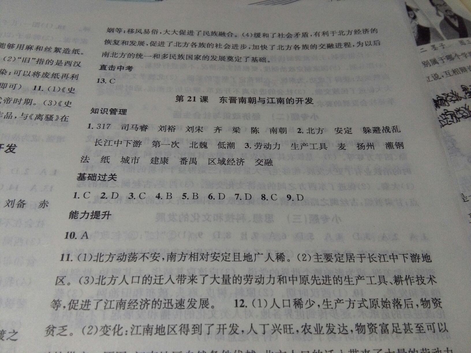 2016年名校课堂滚动学习法七年级历史上册岳麓版 第33页