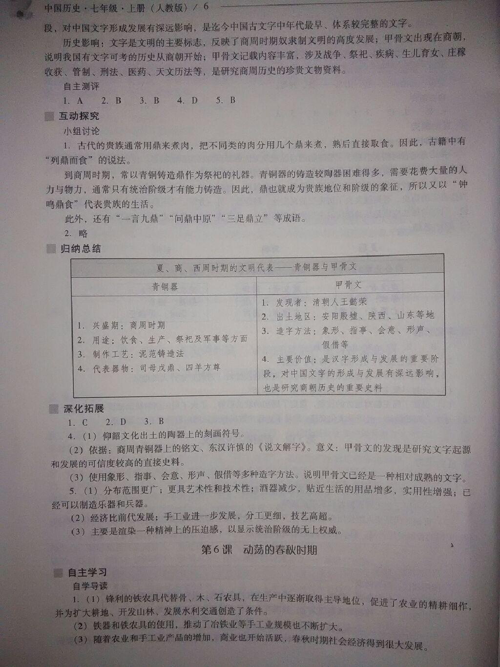 2016年新課程問題解決導學方案七年級中國歷史上冊人教版 第44頁