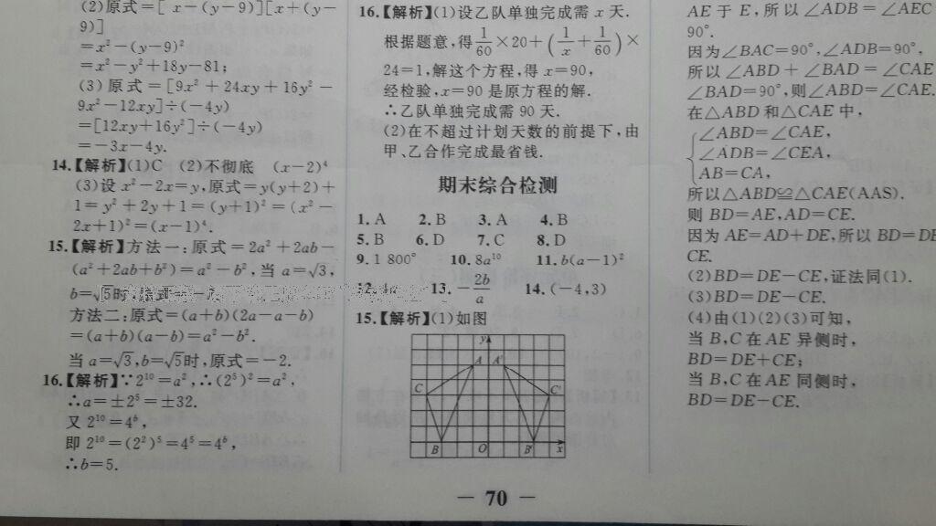 2016年阳光课堂金牌练习册八年级数学上册人教版 第23页