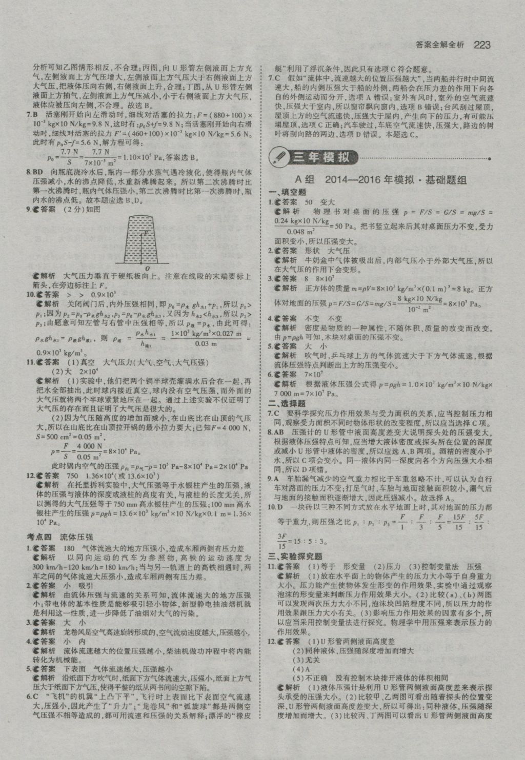 2017年5年中考3年模擬中考物理河南專用 參考答案第17頁